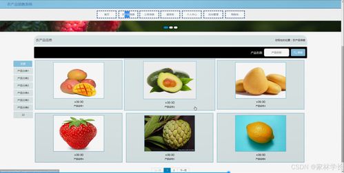 java計算機畢業設計農產品銷售系統 開題報告 源碼 論文