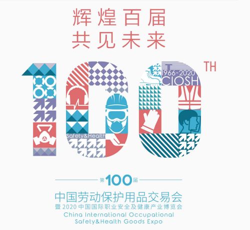 2020上海勞保展 聚焦安全科技，賦能職業(yè)防護新未來